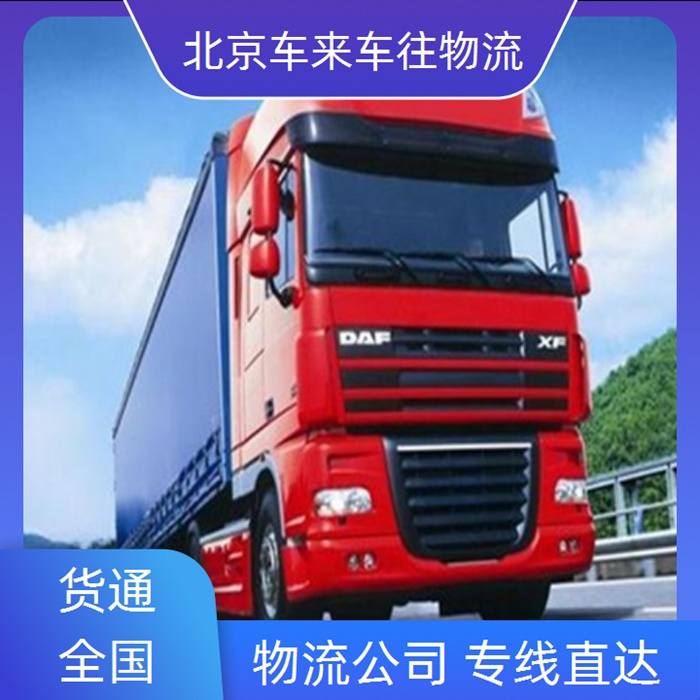 北京到南阳西峡县物流公司-北京到南阳西峡县货运专线「整车货运 建材玻璃运输」