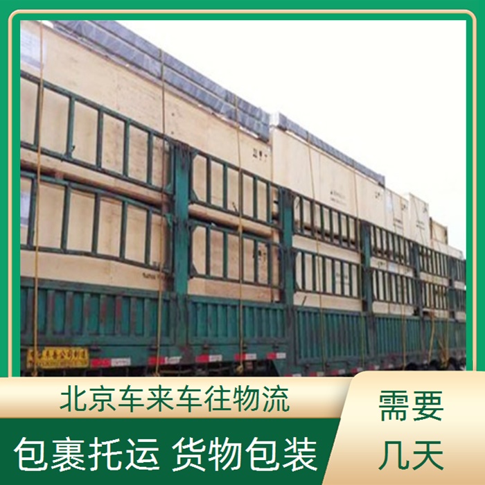 回程车-北京到/跑江阴返程货车搬家拉货