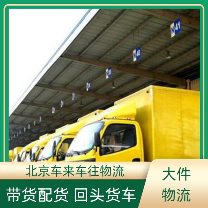 北京到云南文山物流回程车-「物流拼车 家具家电托运」