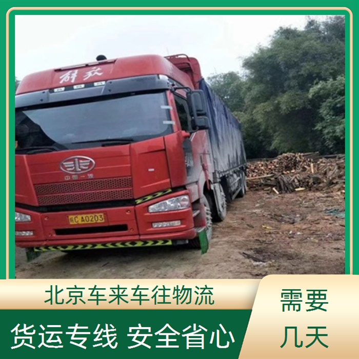 北京到昌乐回程货车 北京跑昌乐返程货车