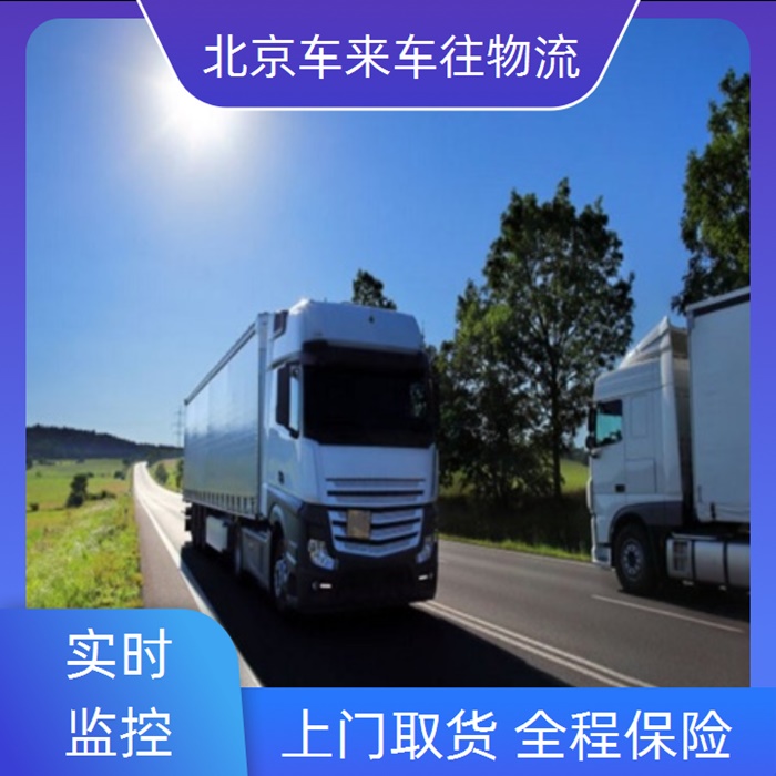 北京到江苏泰州物流回程车-「物流拼车 摩托车电车托运」