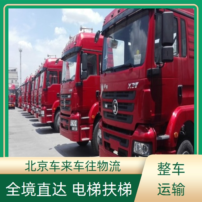 北京到云南普洱物流返程车-「物流拼车 家具家电托运」