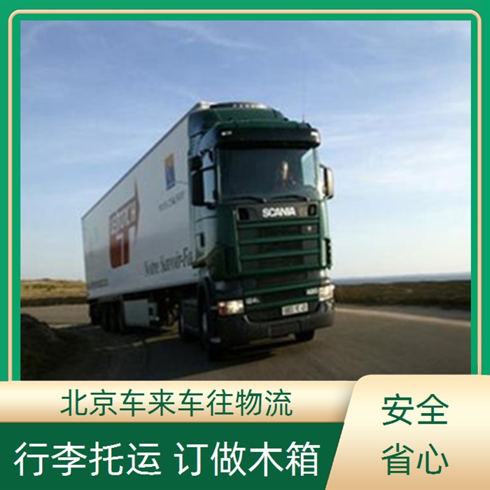 北京到湖北潜江物流回程车-「物流拼车 摩托车电车托运」