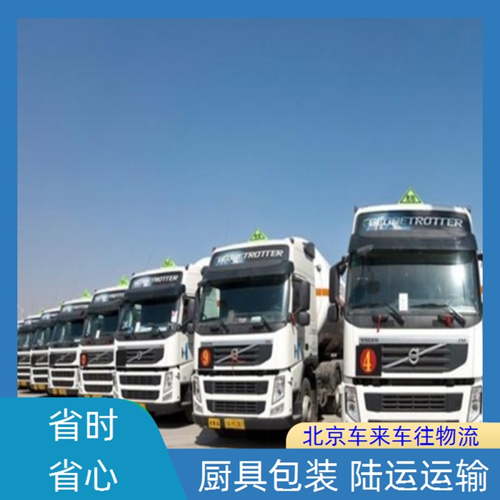 回程车-北京到/跑平鲁返程货车搬家拉货