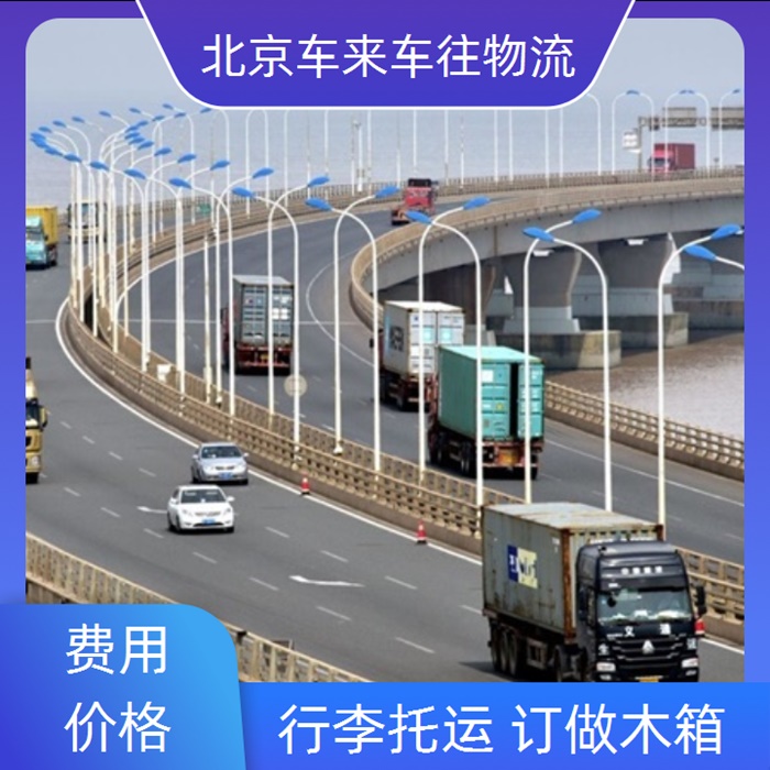 回程车-北京到/跑上虞返程货车搬家拉货