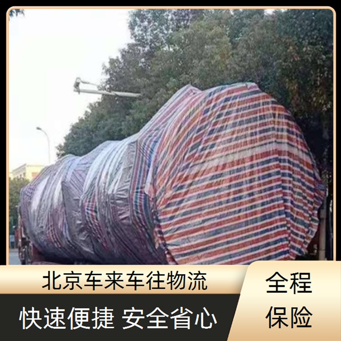 回程车-北京到/跑内乡返程货车搬家拉货