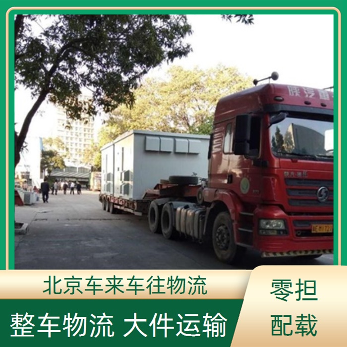 回程车-北京到/跑平湖返程货车搬家拉货