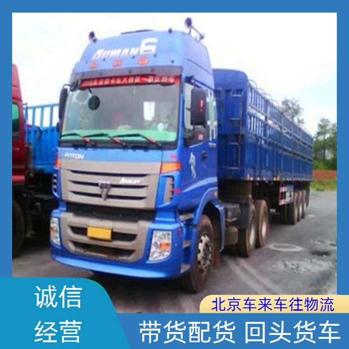 北京到四川绵阳物流回程车-「货运拼车 行李长途托运」