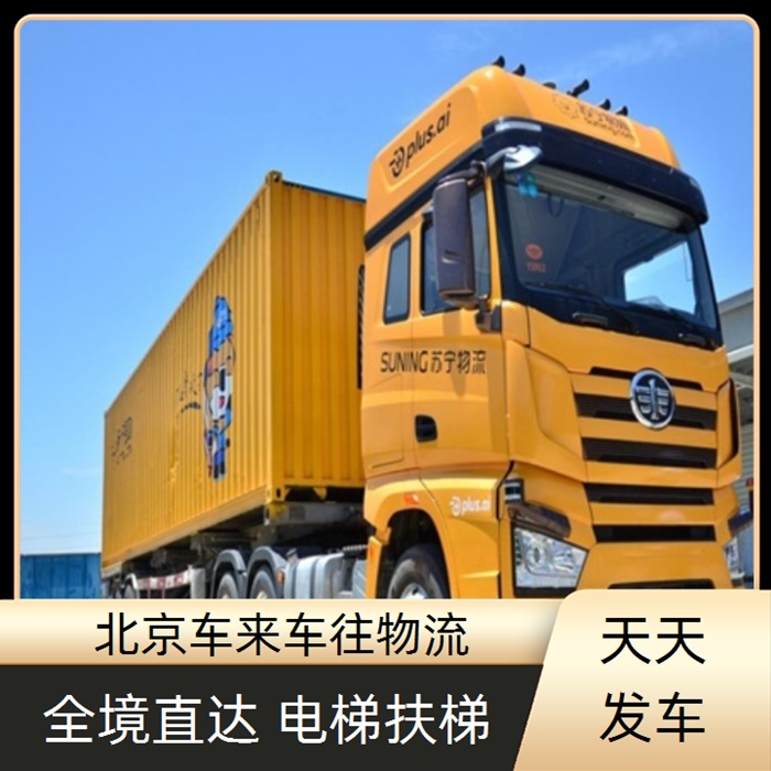 北京到江西鹰潭物流回程车-「物流拼车 摩托车电车托运」