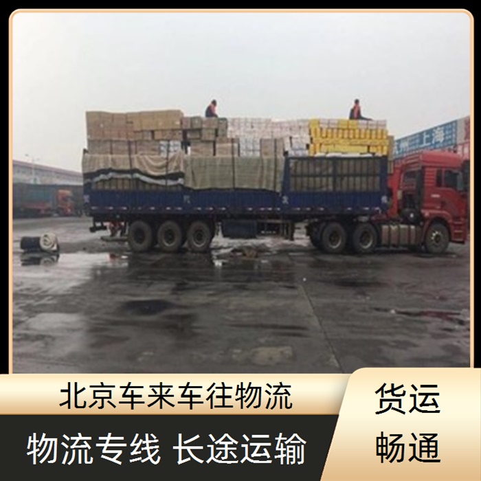 北京到新疆阿拉尔物流回程车-「物流拼车 家具家电托运」