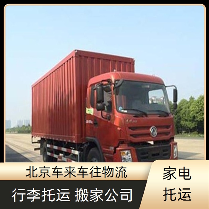 回程车-北京到/跑三门峡返程货车搬家拉货