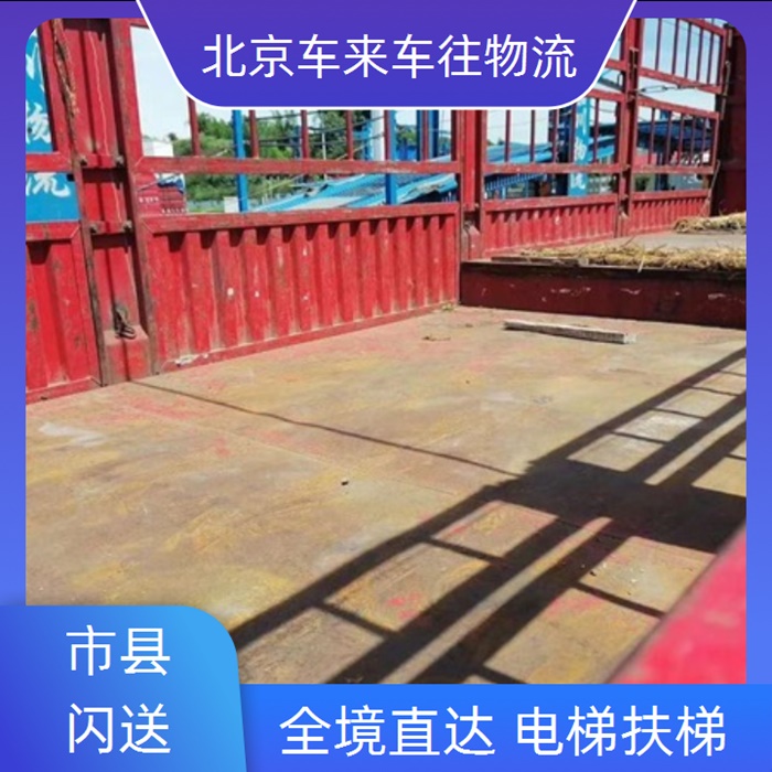 北京到山东枣庄物流回程车-「整车物流 企业长途包车」