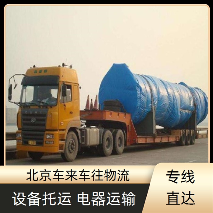 回程车-北京到/跑靖江返程货车搬家拉货