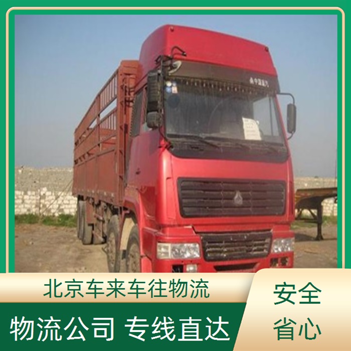 回程车-北京到/跑薛城返程货车搬家拉货