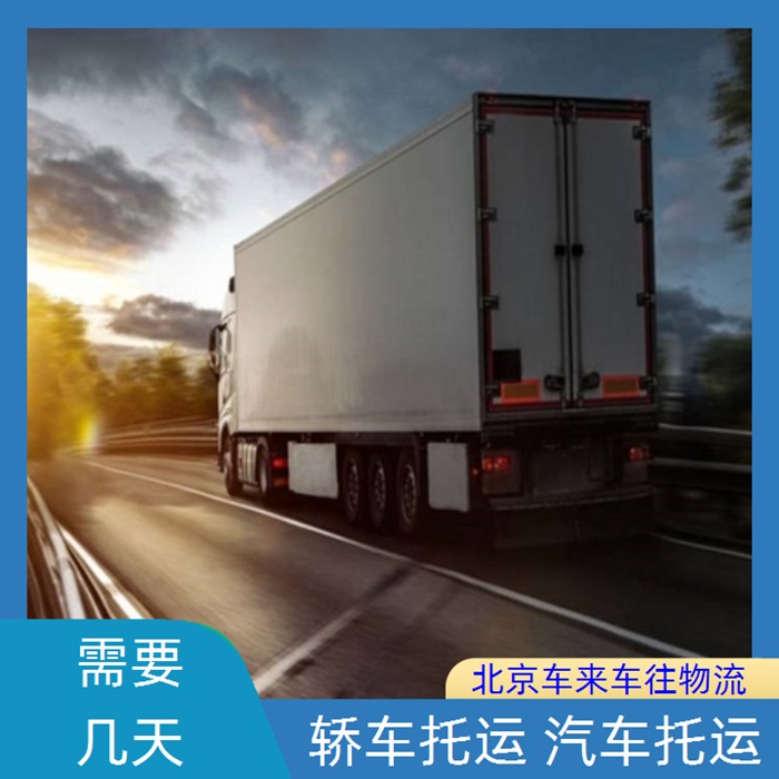 回程车-北京到/跑左云返程货车搬家拉货
