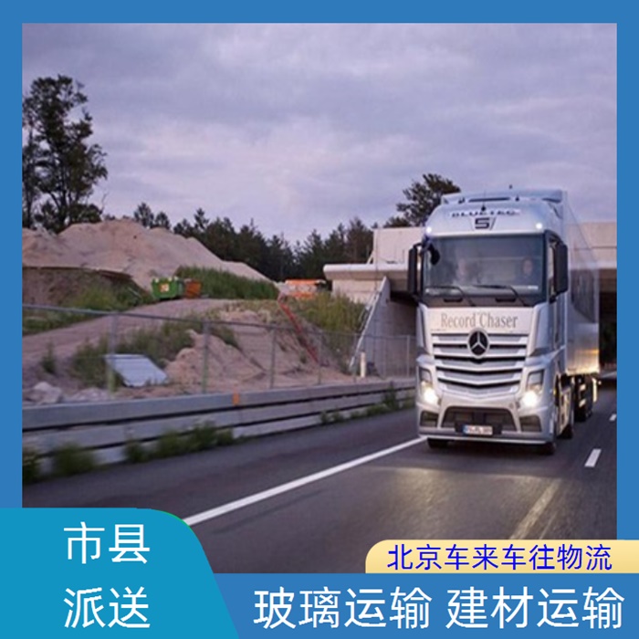 回程车-北京到/跑辽阳返程货车搬家拉货