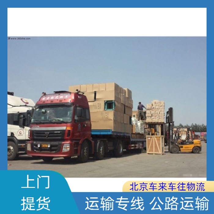 北京到安徽池州物流回程车-「整车货运 工地设备运输」