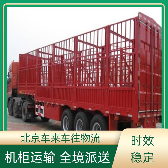 回程车-北京到/跑方山返程货车搬家拉货