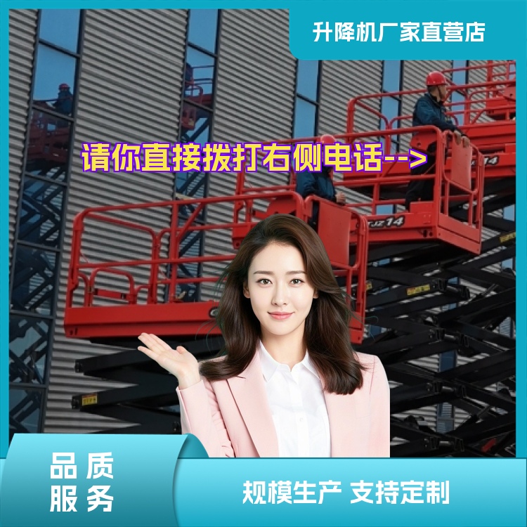 漳县升降平台销售部2026「厂家直销」