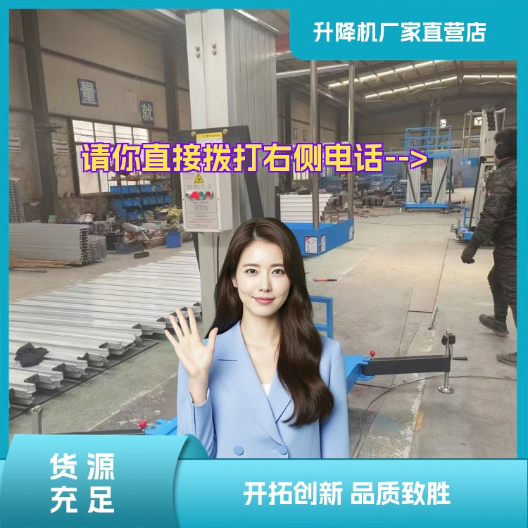 韩城升降平台规格型号2026「匠心优选」