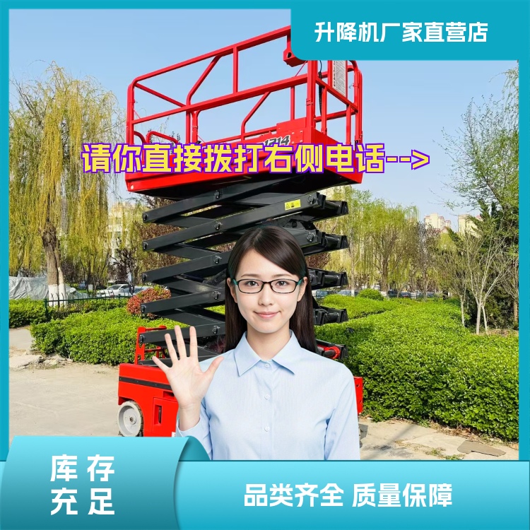 霍邱升降平台直卖定制2026「经验丰富」