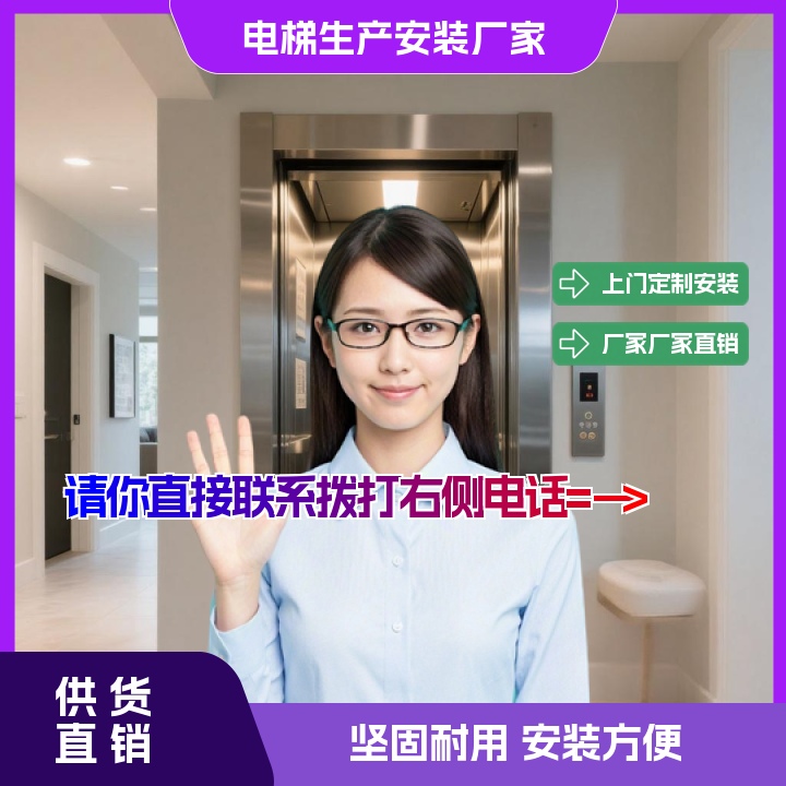 华坪电梯厂家多少2026「售后保障」