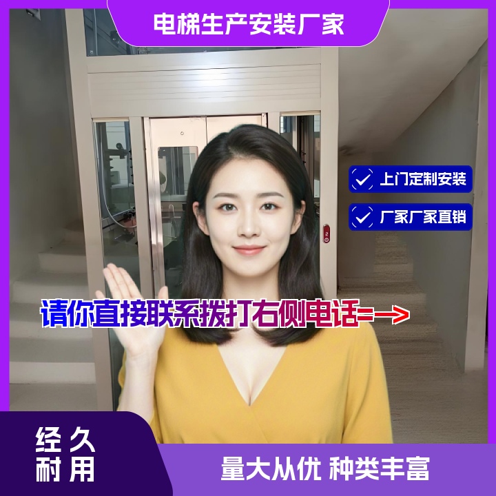 阳信电梯生产厂家销售专卖2026「规格齐全」