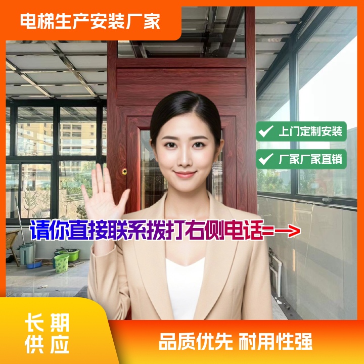珲春家用电梯价格2026「售后保障」