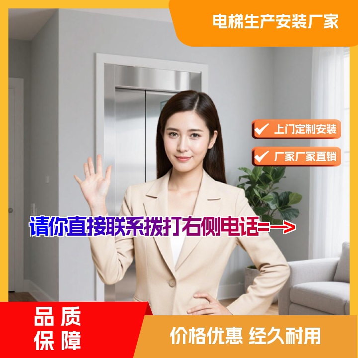 肥城家庭电梯厂家地址2026「拒绝差价」