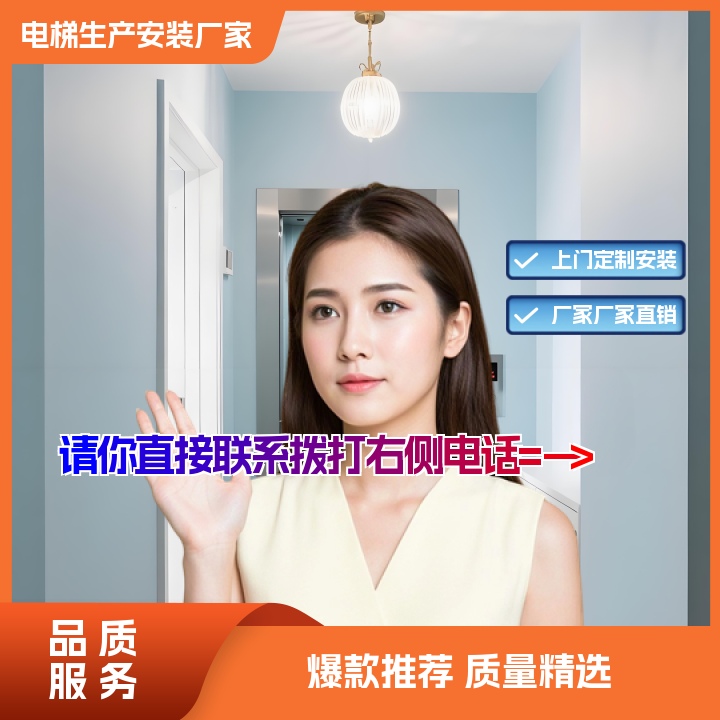 银海家用电梯生产供应2026「」