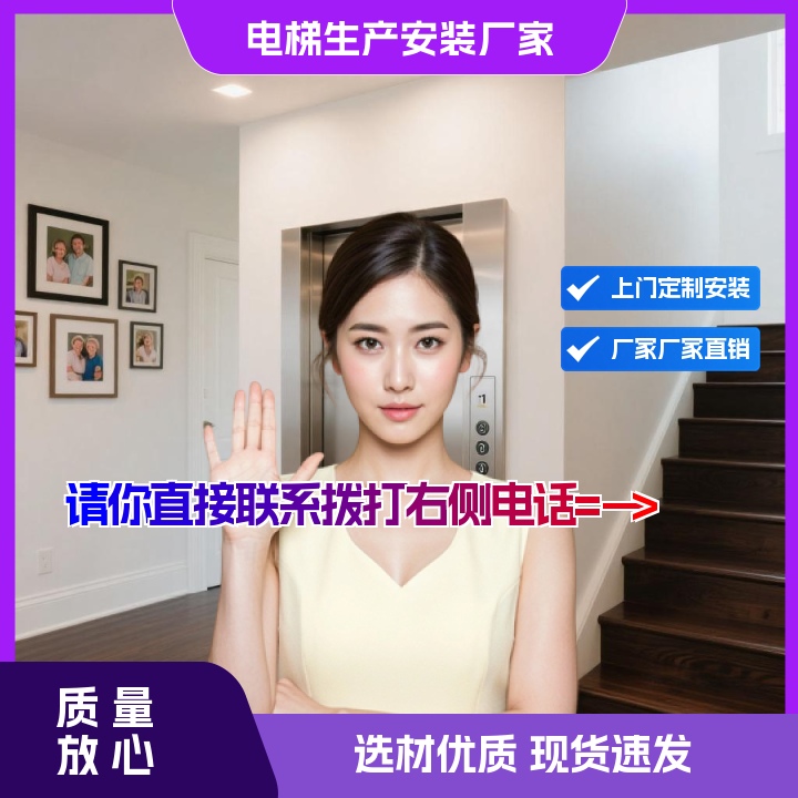 良庆小型家用电梯哪家2026「厂家直发」