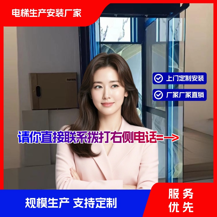 武城电梯生产厂家咨询2026「品种多样」