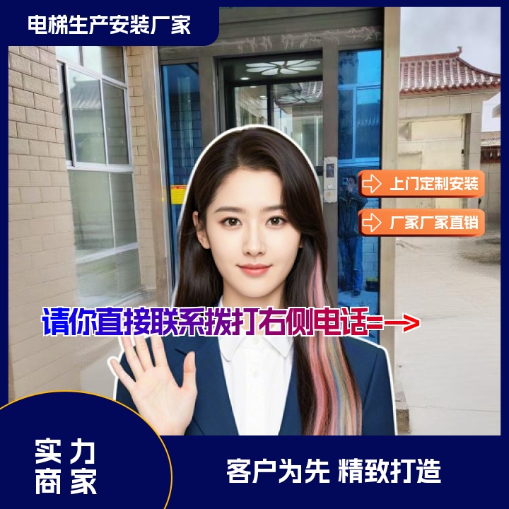 仁化小型家用电梯地址2026「精致打造」