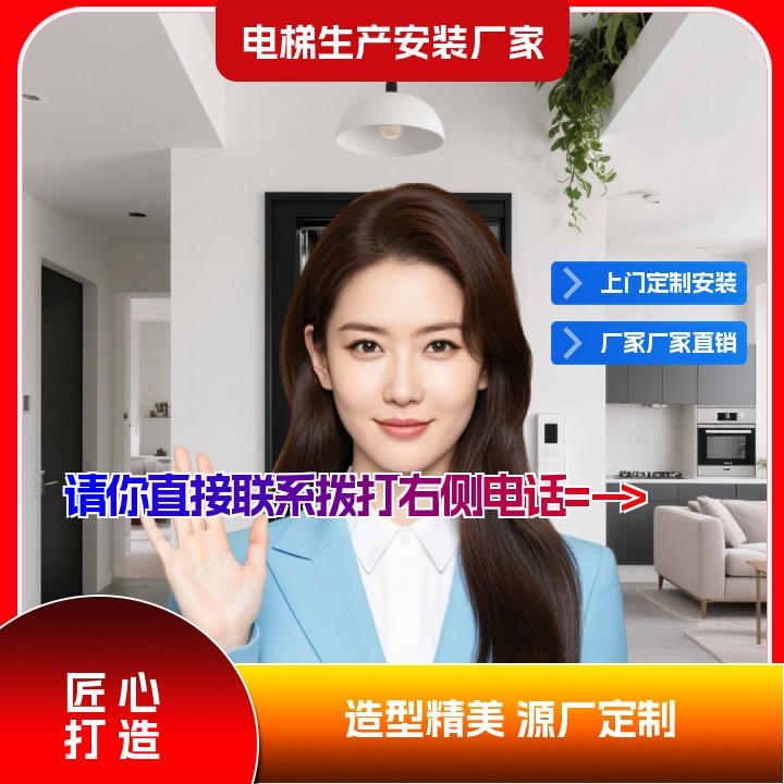 蓝山安装电梯厂家供应2026「售后保障」