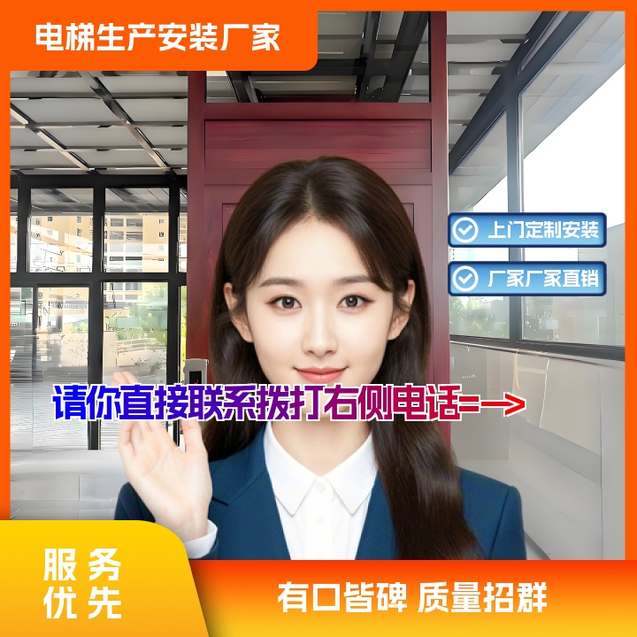 大武口家用电梯信息2026「源头厂家」