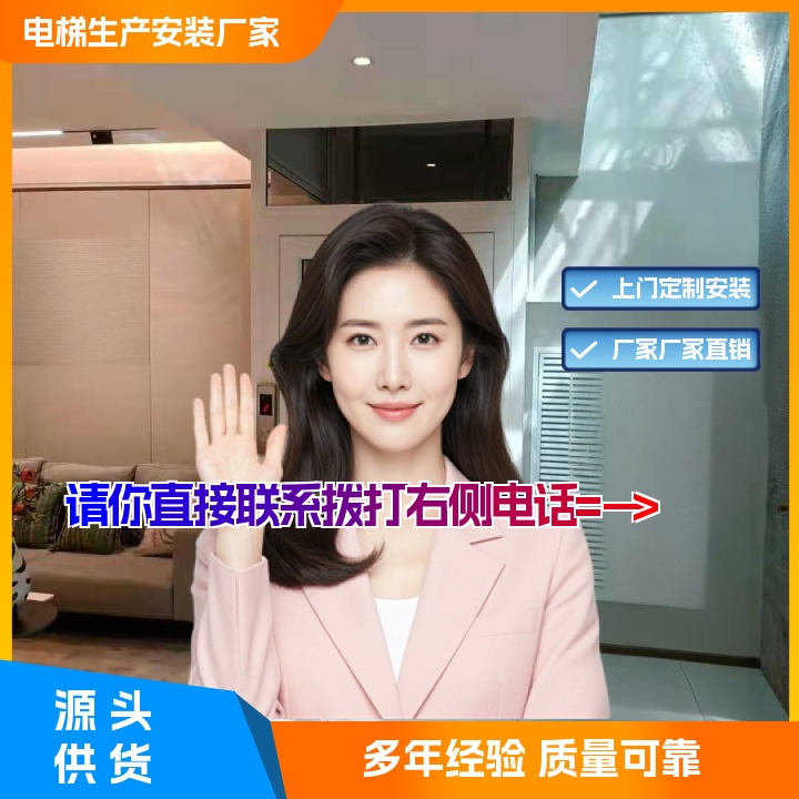 宜黄小型家用电梯订购2026「经验丰富」