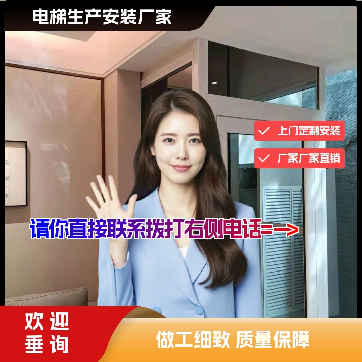翠屏小型家用电梯销售基地2026「售后保障」