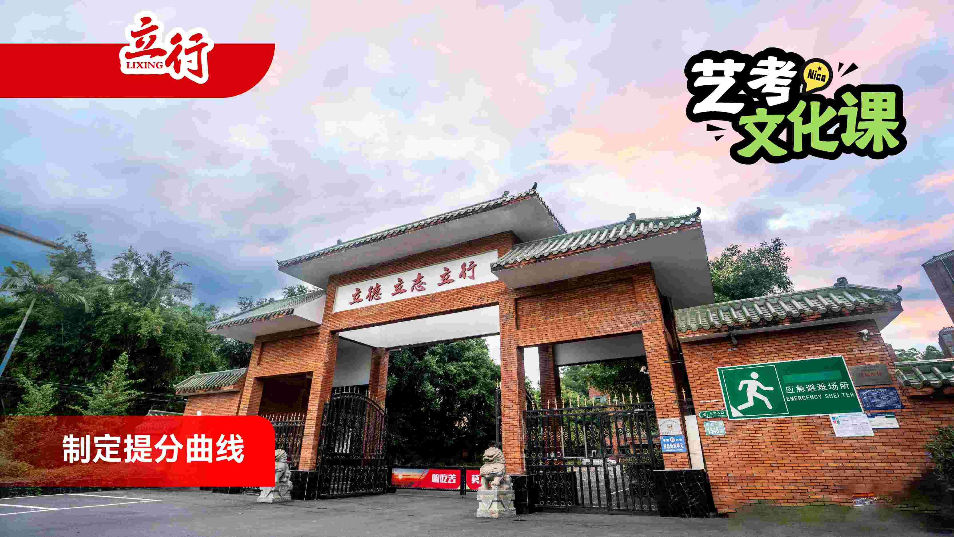 2026广州番禺区艺考文化课集训班分数要求<校区概况>2026标准一览