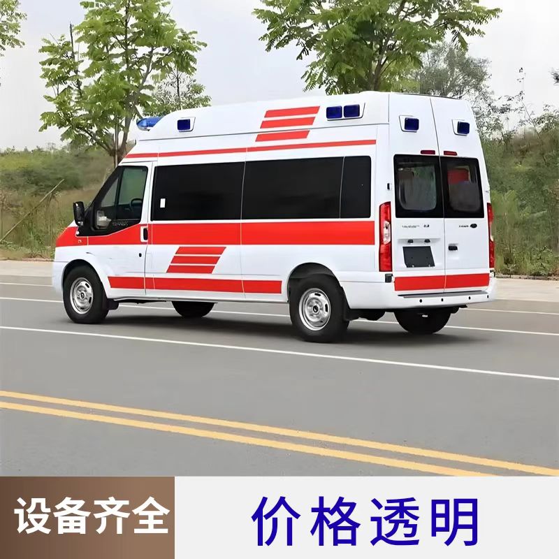 救护车出租：内江长途120转运病人转院返乡【长途转运服务】<2026今日+一览>