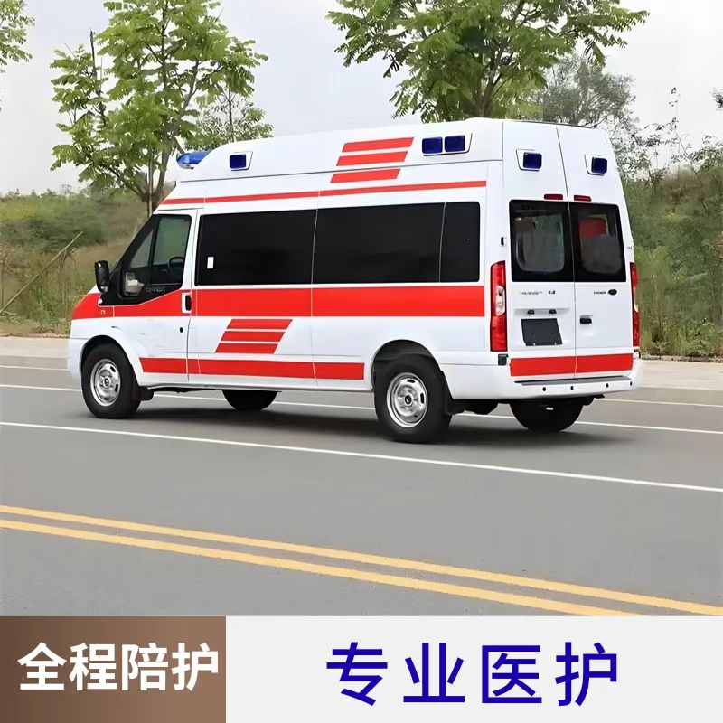 救护车出租：资阳跨省120救护车出租转运病人【护送病人】<2026今日+一览>