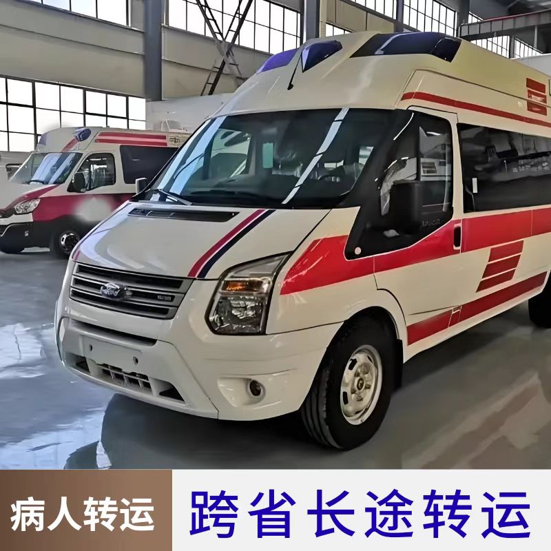 救护车出租：宜宾长途跨省救护车出租【长途转运服务】<2026今日+一览>