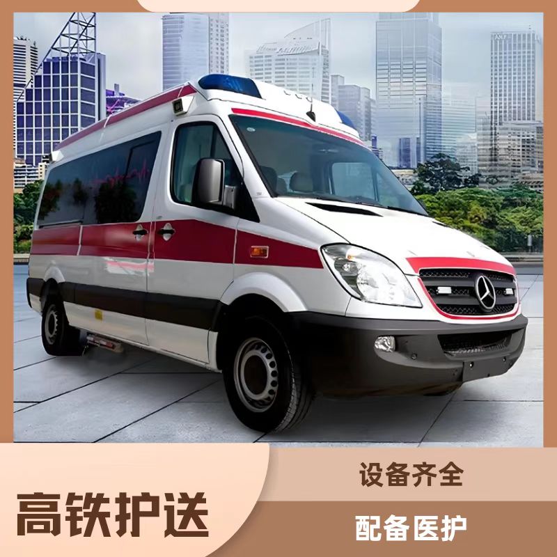 救护车出租：佛山长途跨省救护车出租【长途转运服务】<2026今日+一览>