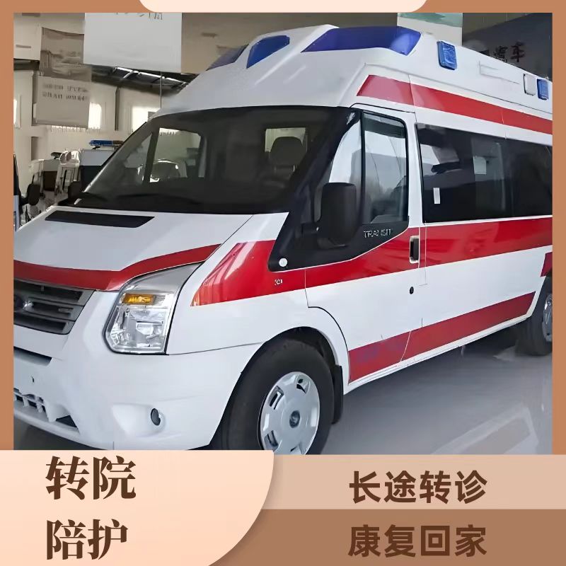 救护车出租：资阳跨省120救护车出租转运病人【长途转运患者】<2026今日+一览>