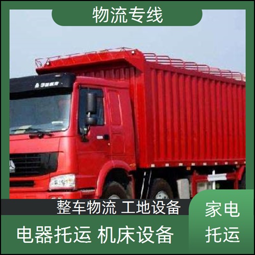 成都到黔东南黄平县物流公司-成都至黔东南黄平县物流直达专线-电器托运 家具家电