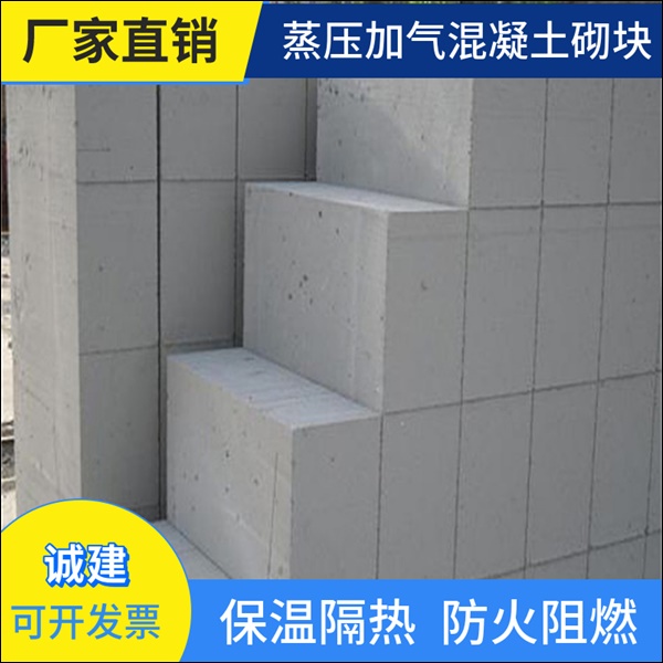 乐陵石家庄蒸压加气混凝土砌块报价