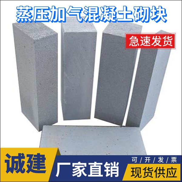 陵城郑州蒸压加气混凝土砌块公司