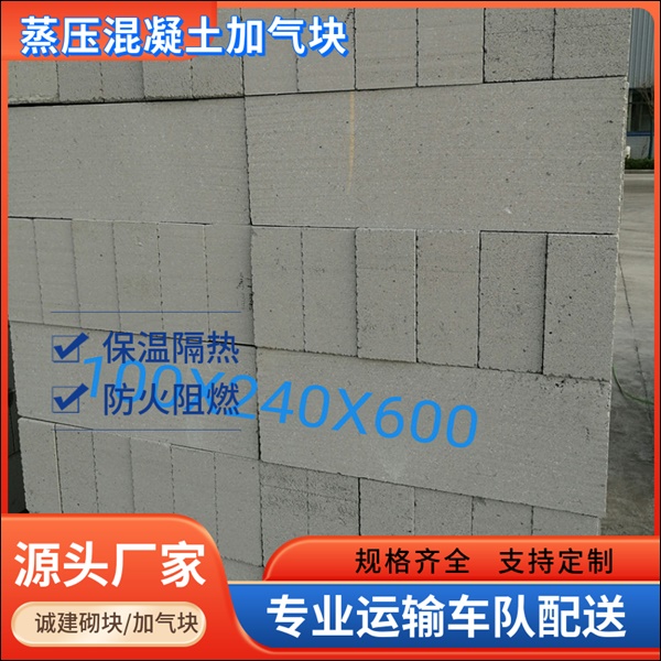肥乡聊城蒸压加气混凝土砌块厂家