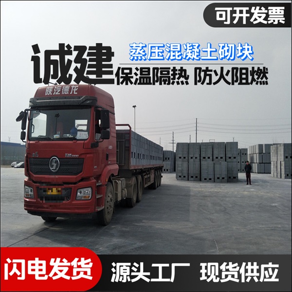 开封枣庄蒸压加气混凝土砌块公司