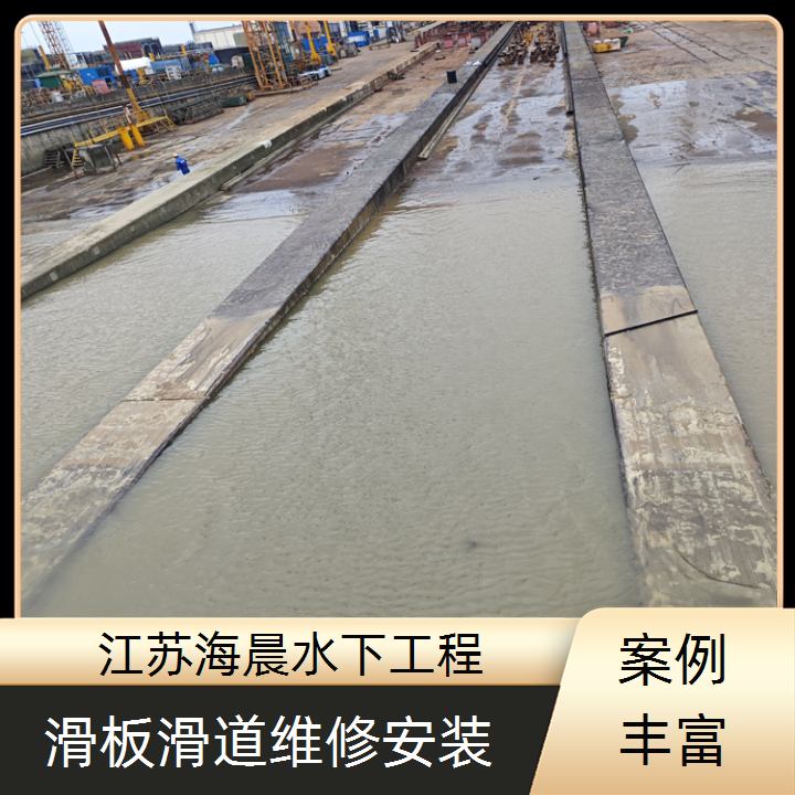 扬州市水下滑板安装施工2026「性能稳定」
