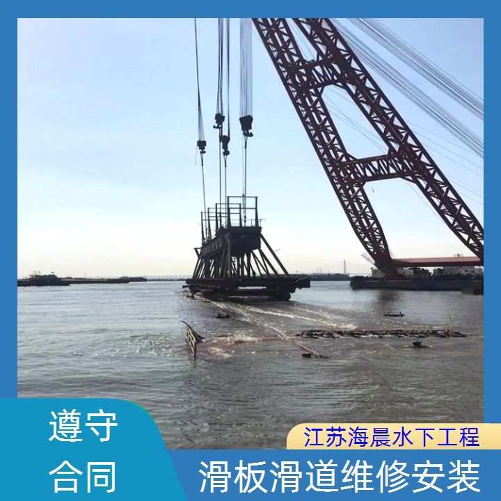 辽宁省水下段滑板安装公司2026「坚实耐用」